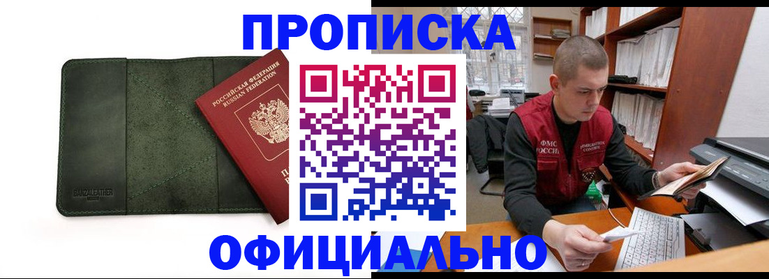 прописка для военкомата в Назрани