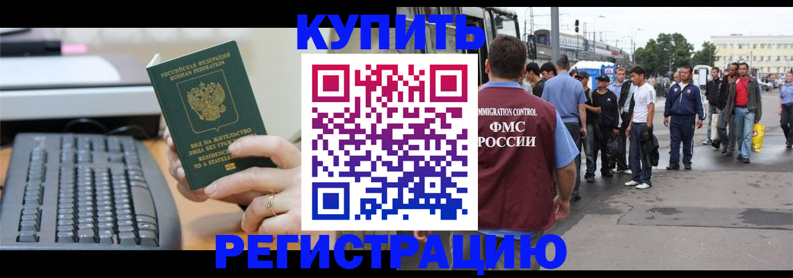 прописка для работы в Назрани