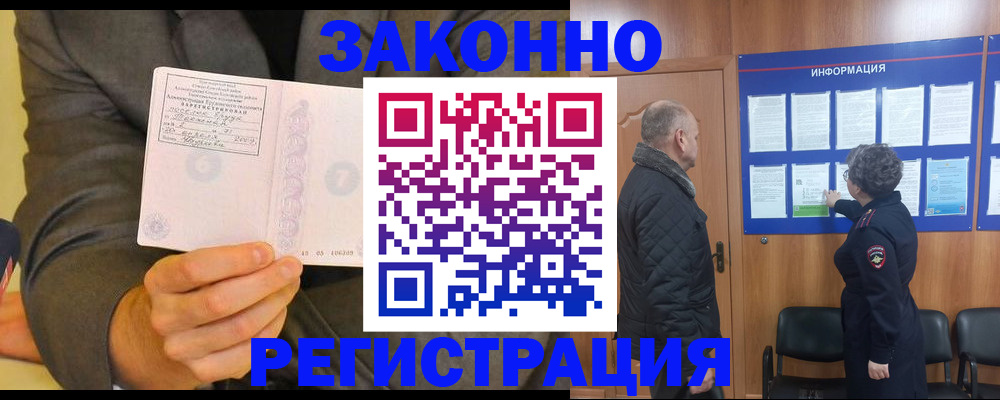 временная прописка в Назрани