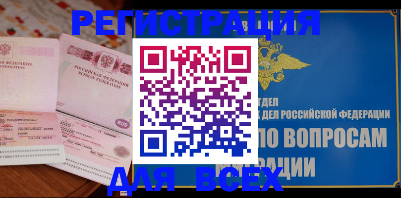 временная регистрация надежно в Назрани