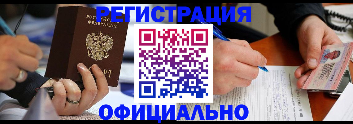прописка в Назрани
